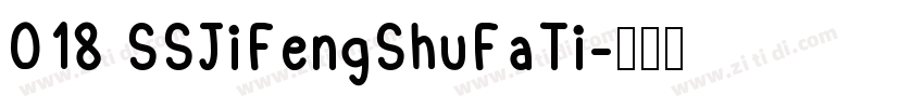 018 SSJiFengShuFaTi字体转换